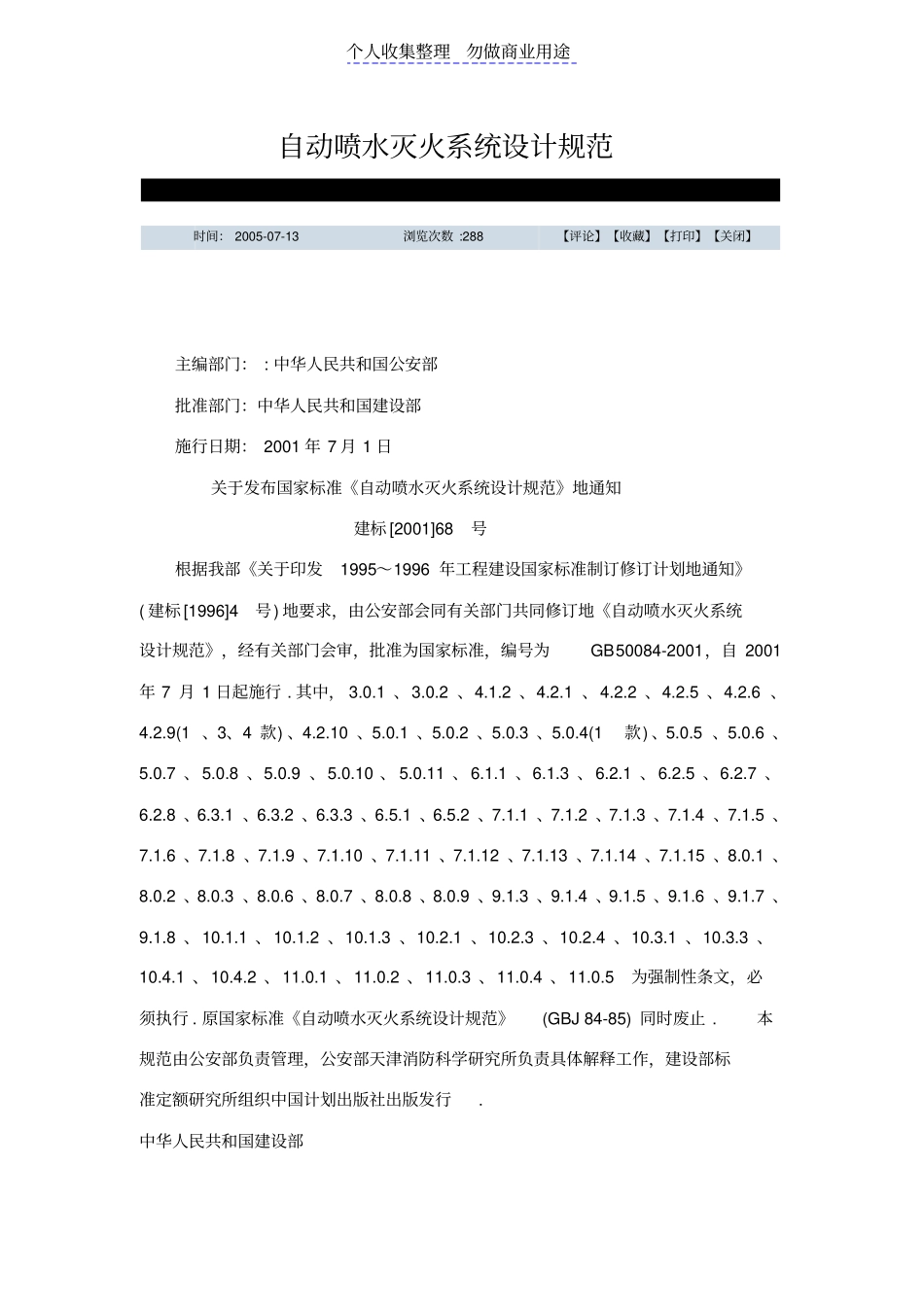 自动喷水灭火系统设计规范GB_第1页