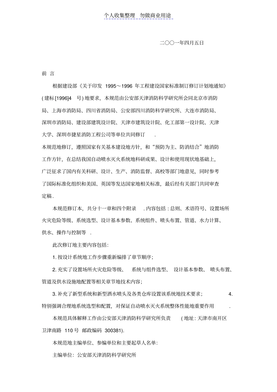 自动喷水灭火系统设计规范GB_第2页