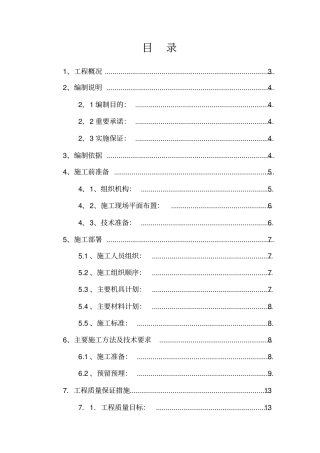 自动喷淋灭火系统施工方案资料
