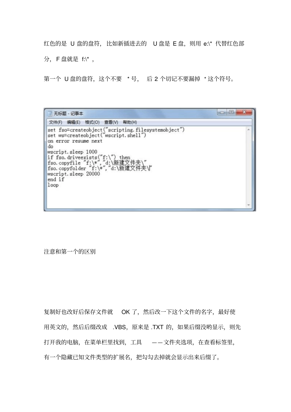 自动复制把U盘里的东西复制到电脑上去_第3页