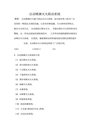 自动喷淋系统工作原理