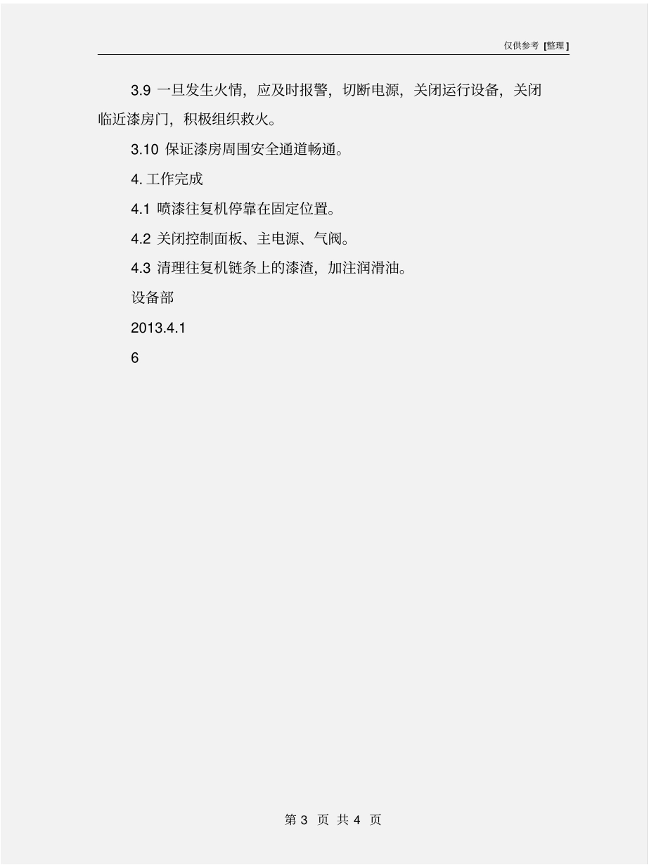 自动喷漆机安全操作规程_第3页