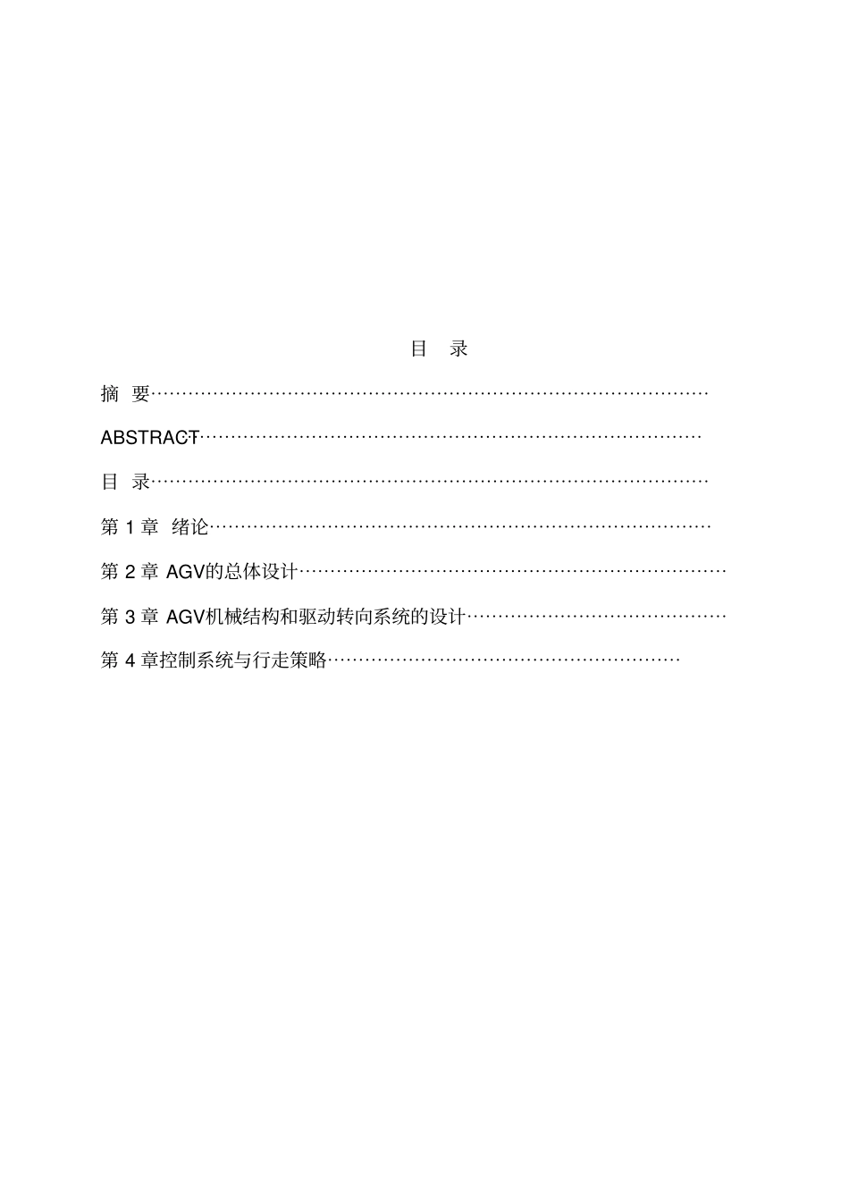 自动导引小车AGV系统的设计_第1页