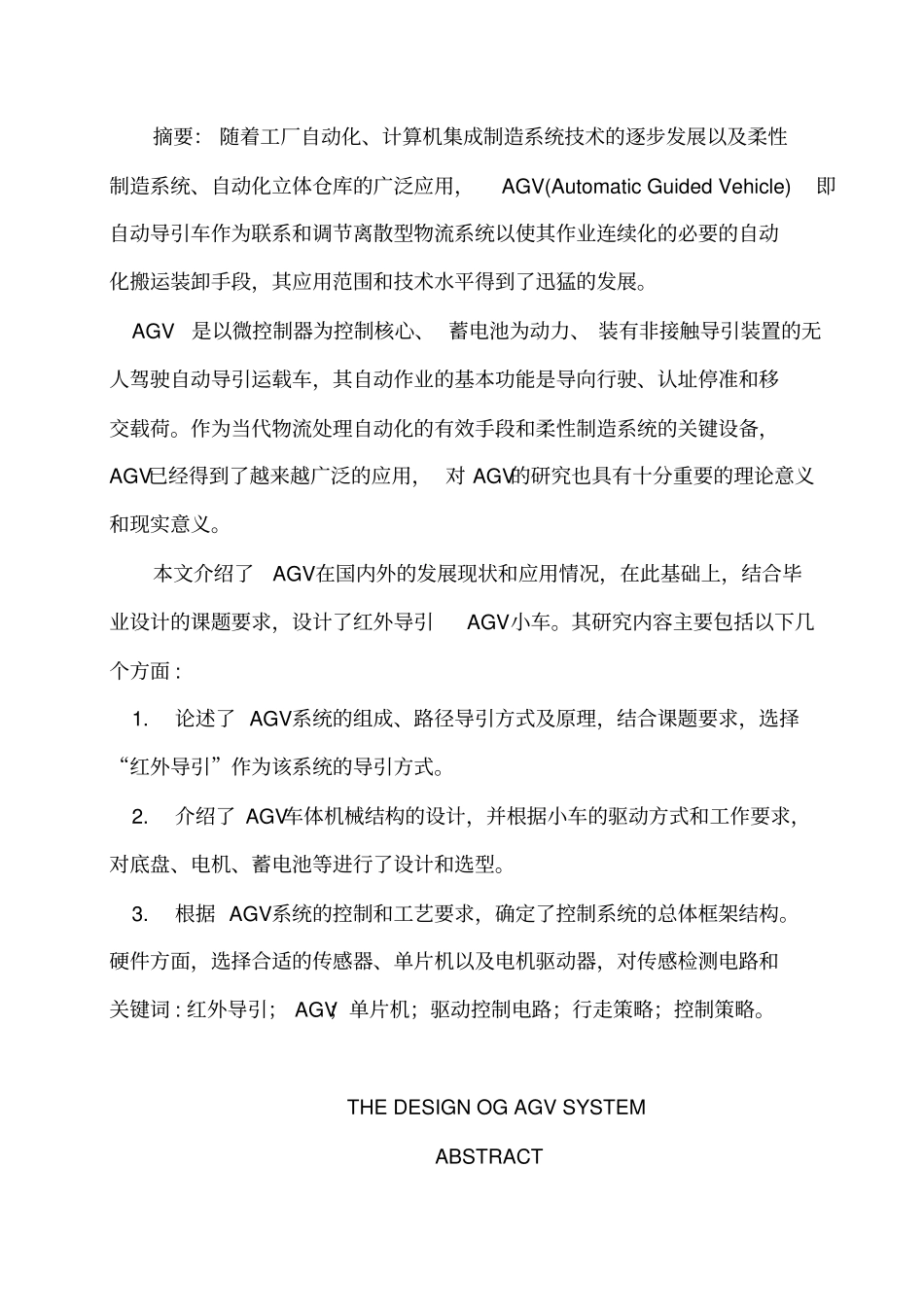 自动导引小车AGV系统的设计_第2页