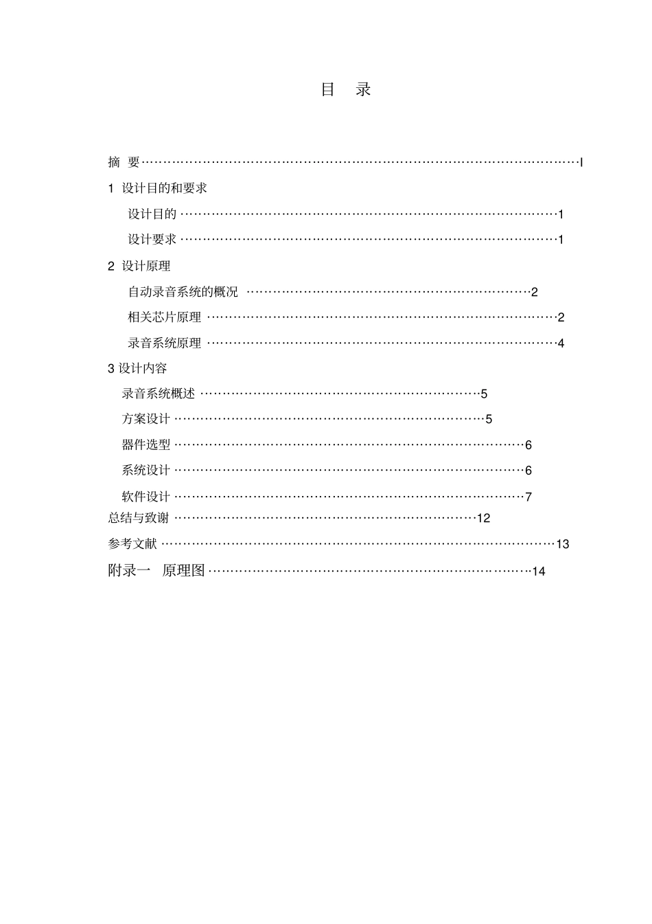 自动录音系统的设计_第1页