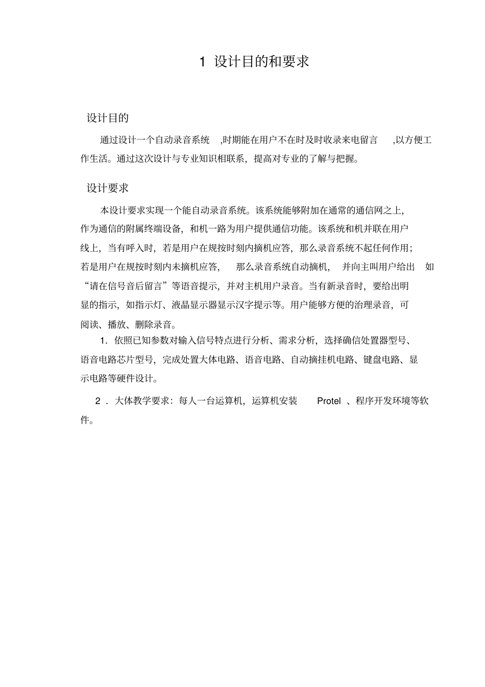 自动录音系统的设计_第3页