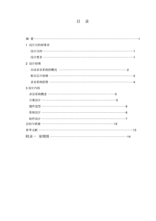 自动录音系统的设计