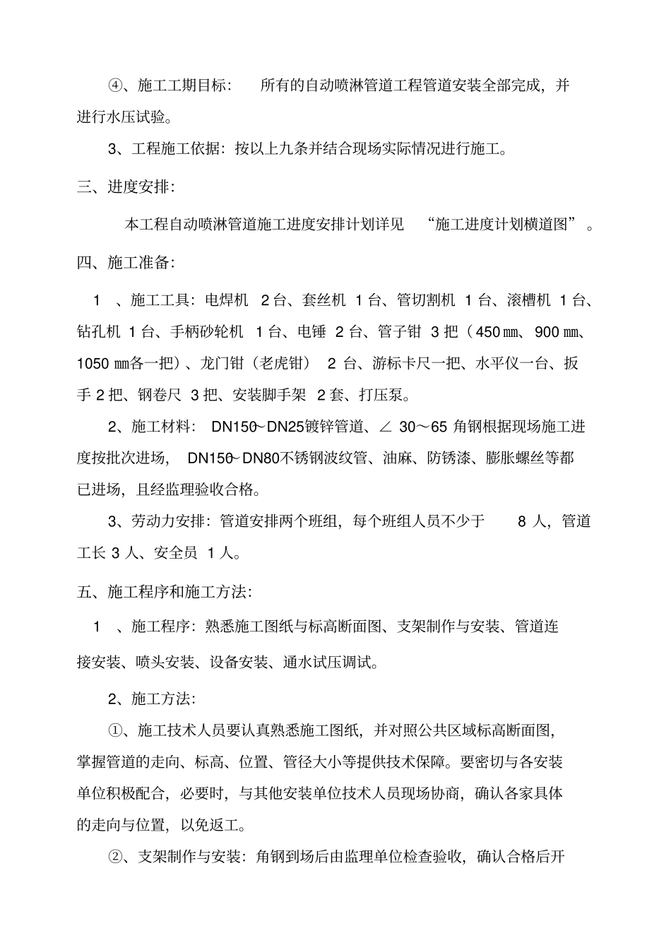 自动喷淋管道施工技术交底_第2页