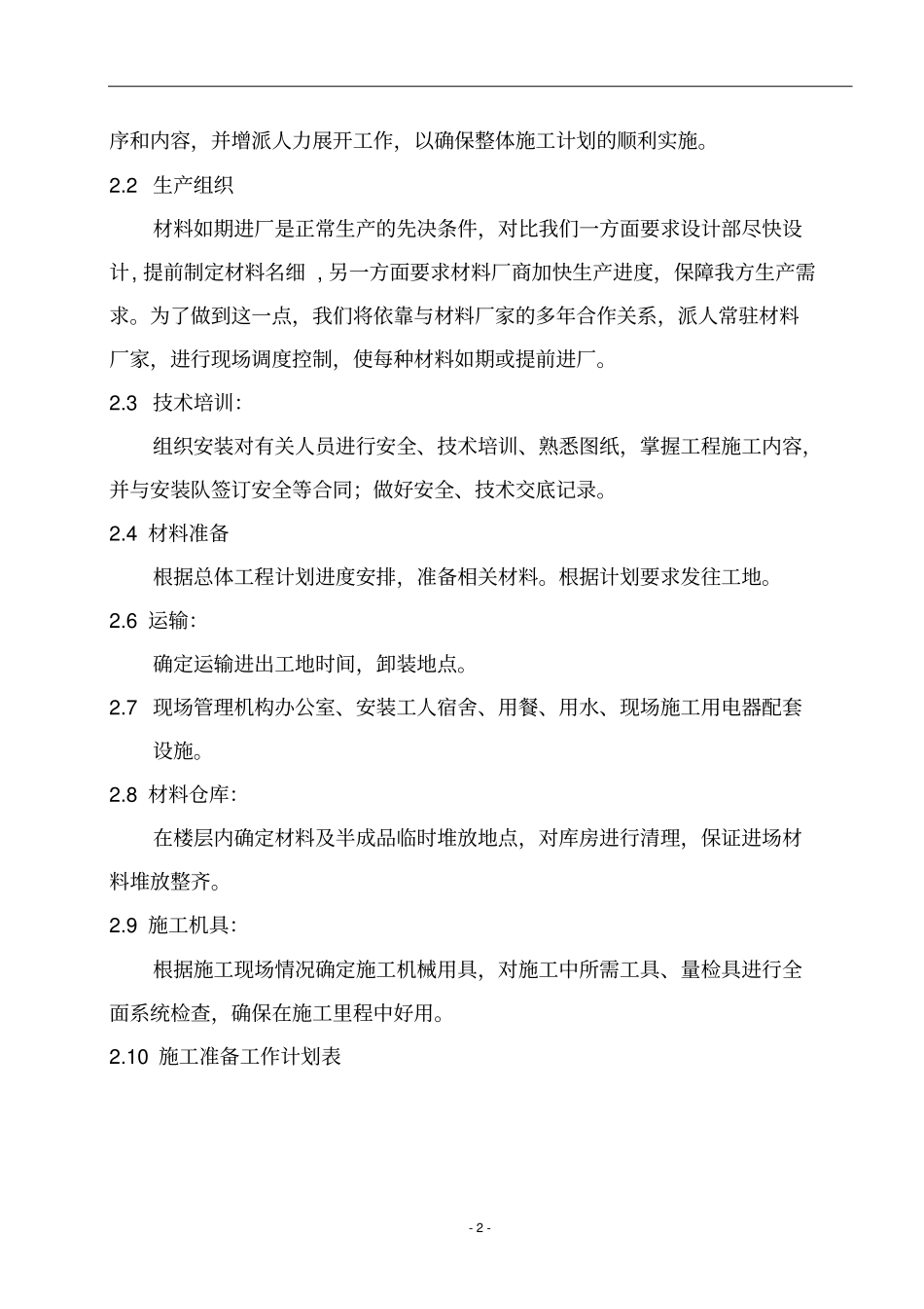 自动平移门、推拉门施工方案_第3页