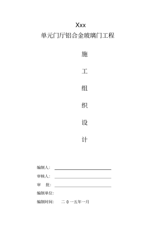 自动平移门、推拉门施工方案