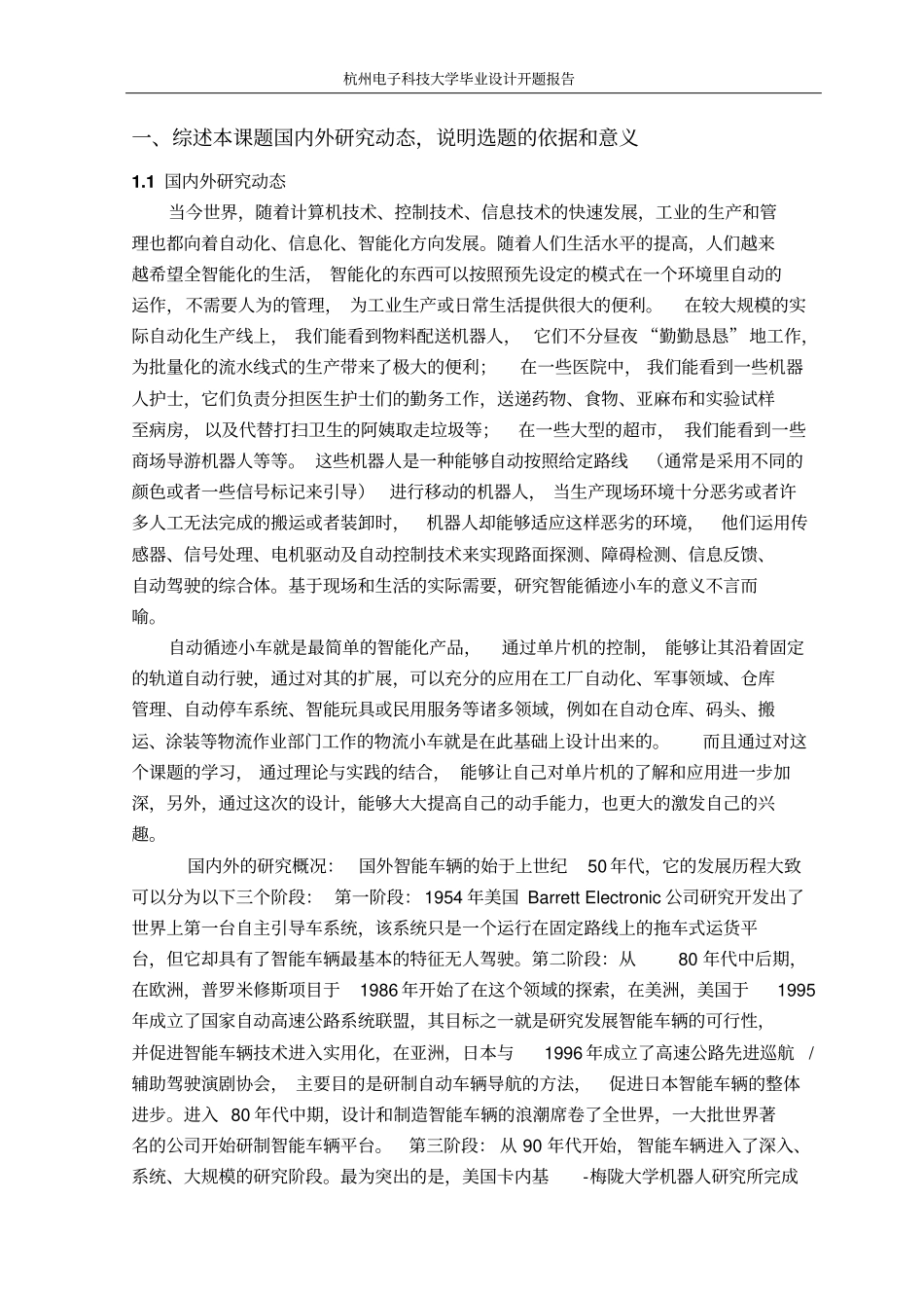自动循迹小车系统-硬件设计开题报告_第3页