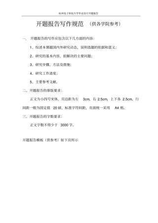 自动循迹小车系统-硬件设计开题报告