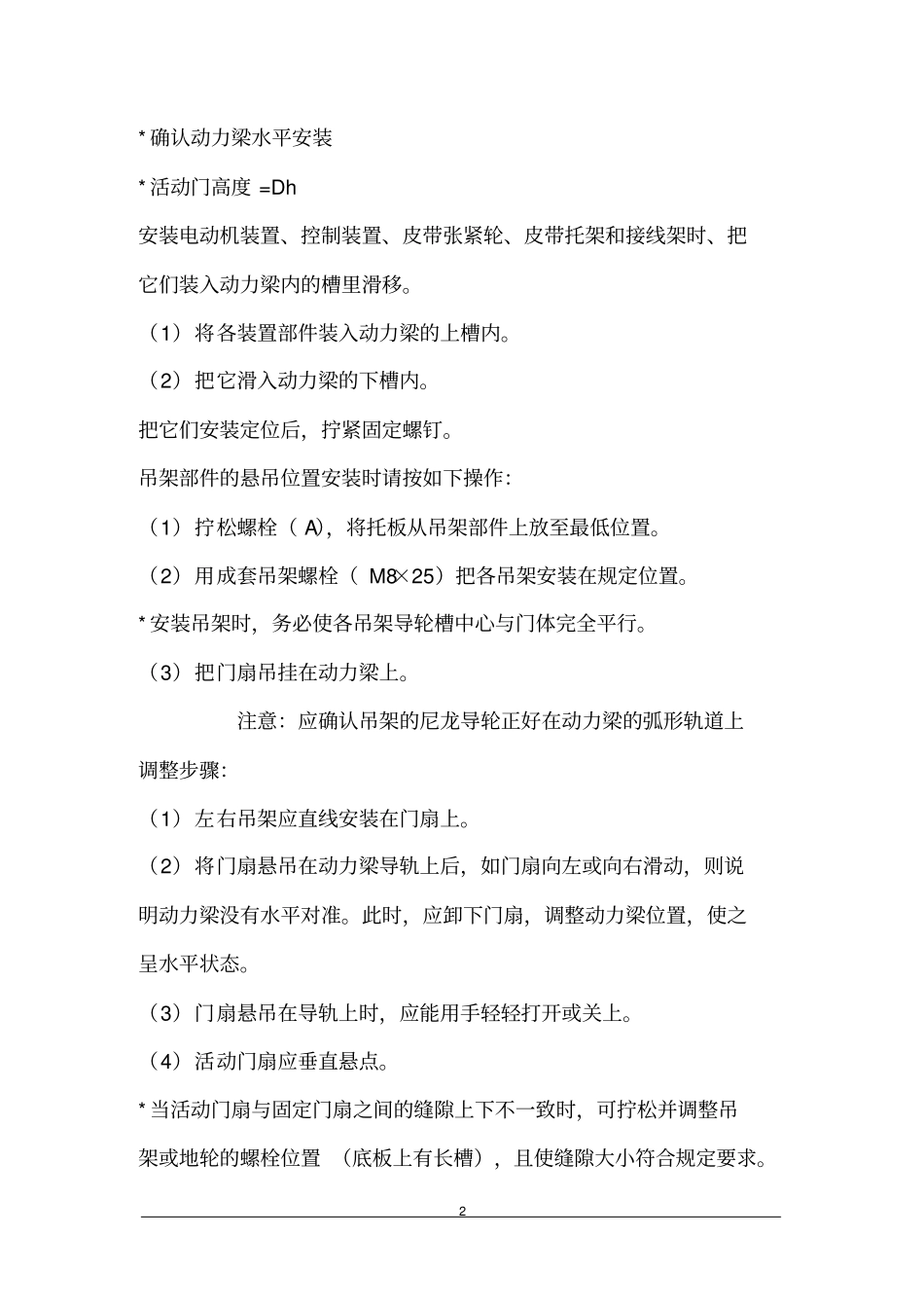 自动感应门施工方案_第2页