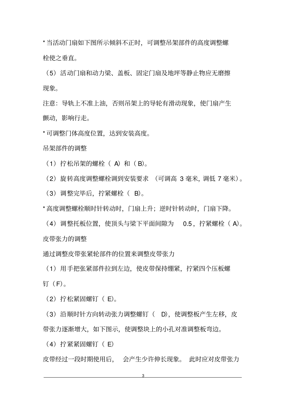 自动感应门施工方案_第3页