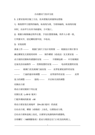 自动感应门施工方案