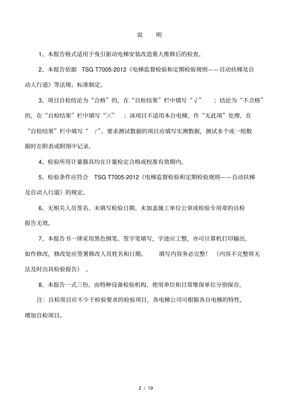 自动扶梯与自动人行道_第2页