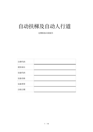 自动扶梯与自动人行道