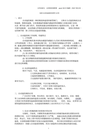 自动恒温混水阀