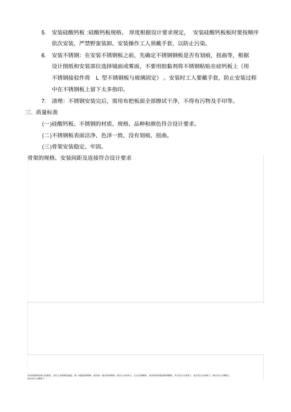 自动扶梯包不锈钢施工方案_第2页