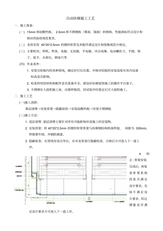 自动扶梯包不锈钢施工方案