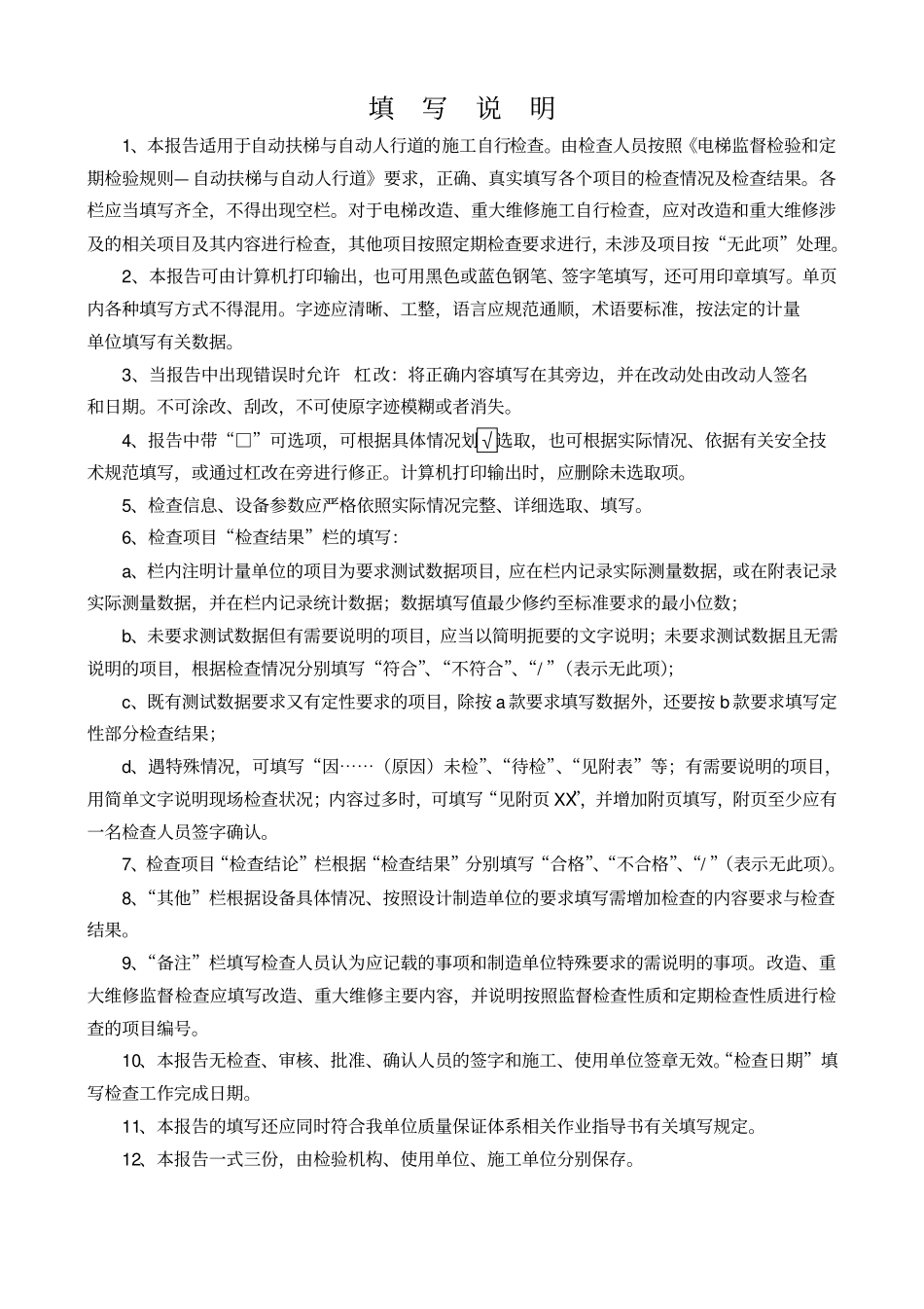 自动扶梯和自动人行道自检报告样本-副本汇总_第2页