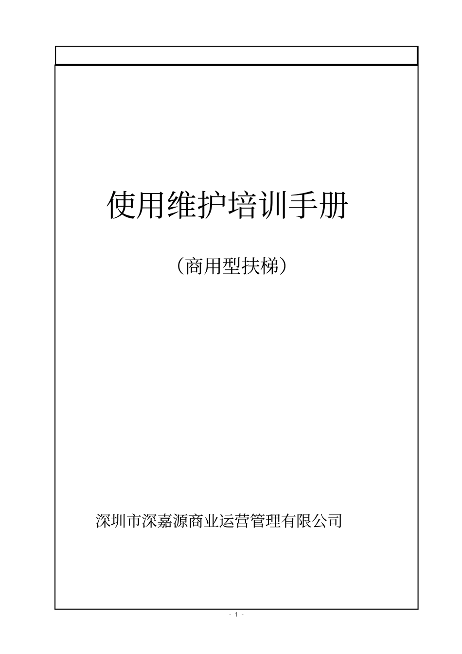 自动扶梯使用维护培训手册资料_第2页