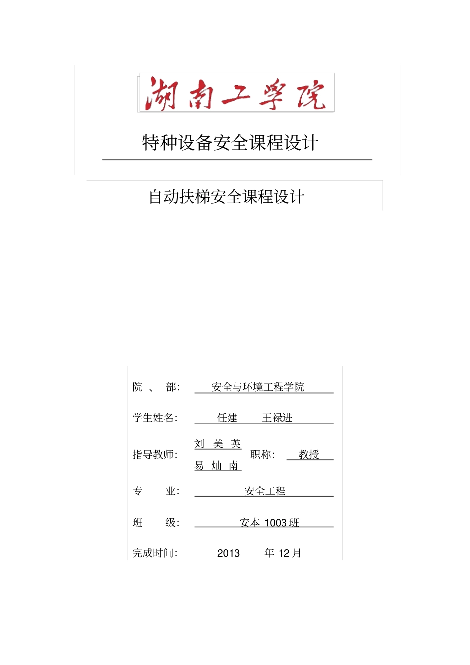 自动扶梯安全评价_第2页