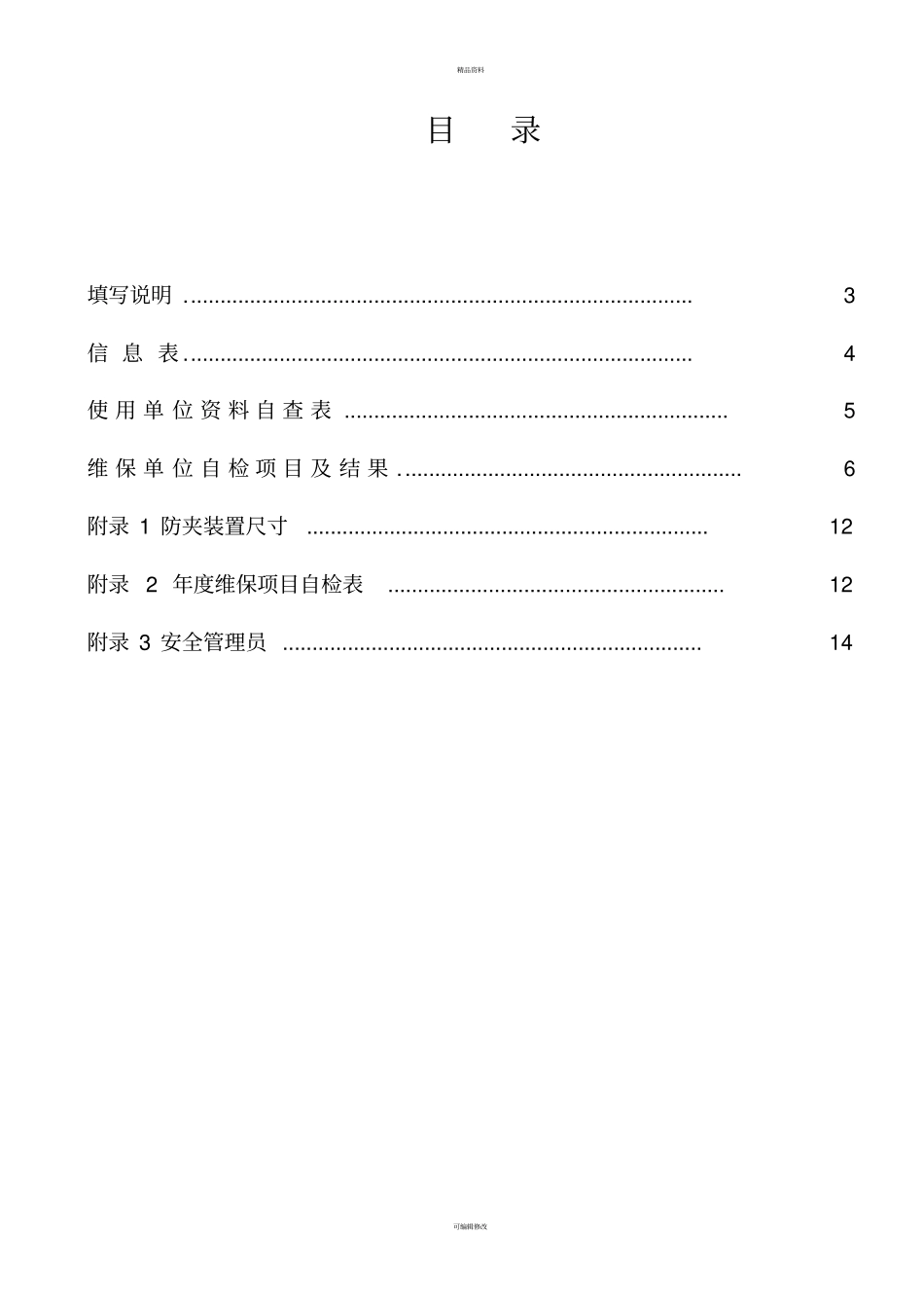 自动扶梯年检验报告2017年最新_第2页