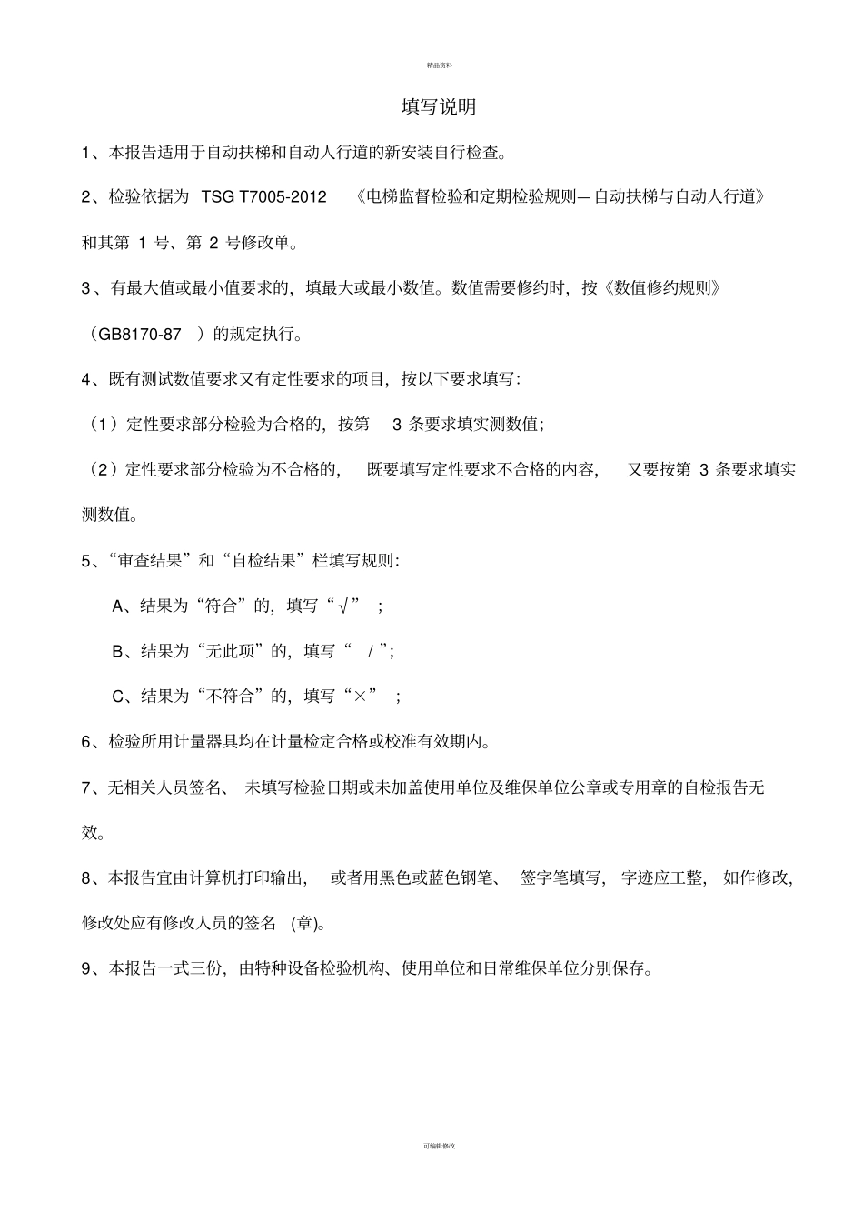 自动扶梯年检验报告2017年最新_第3页