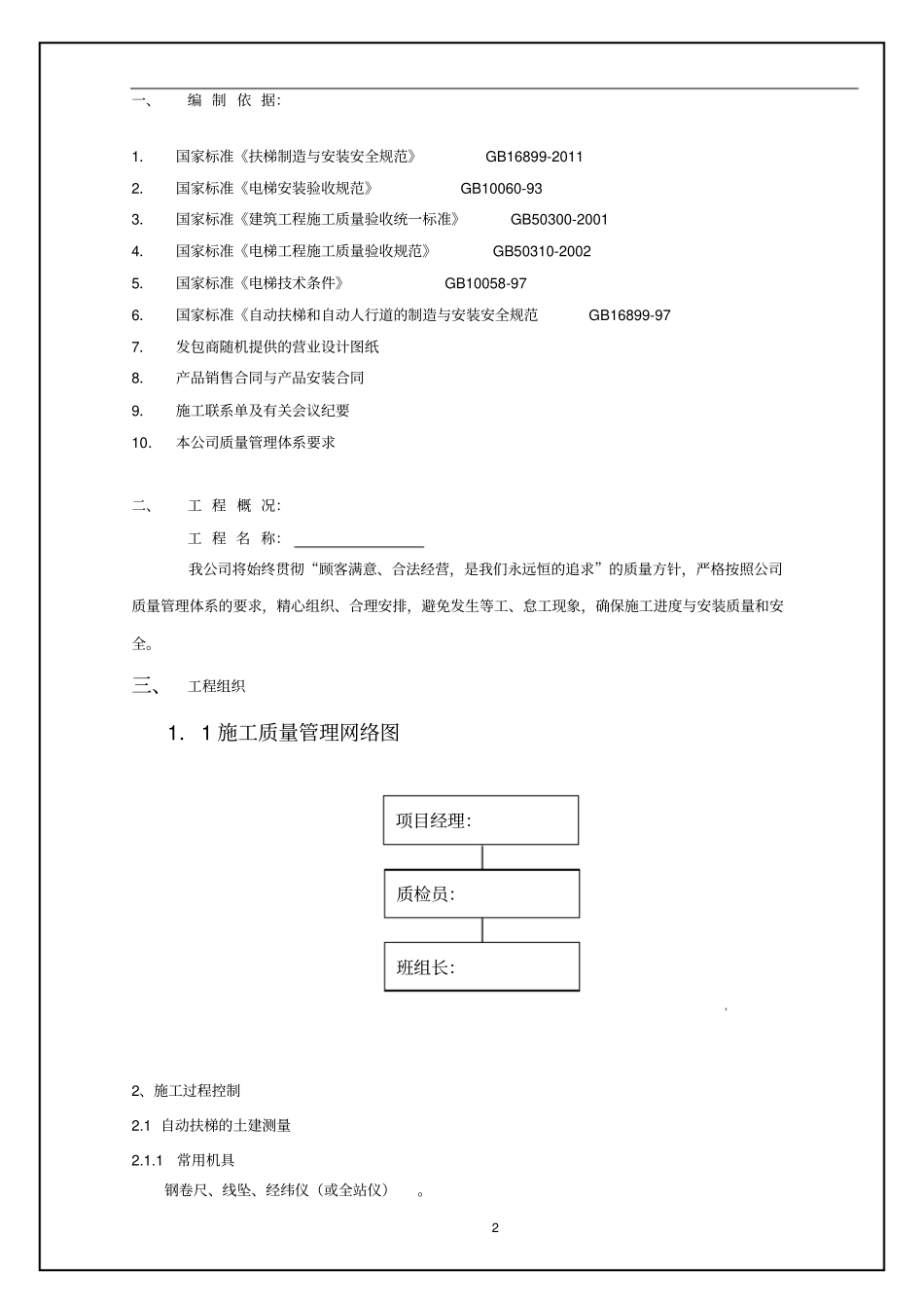 自动扶梯施工方案_第3页