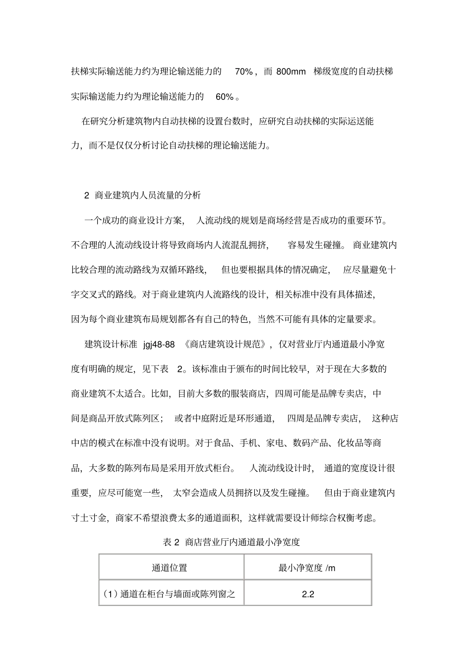 自动扶梯配置参数参考_第3页