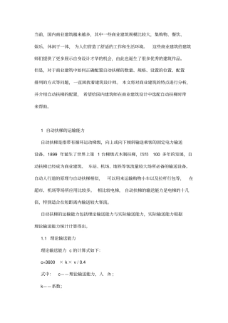 自动扶梯配置参数参考