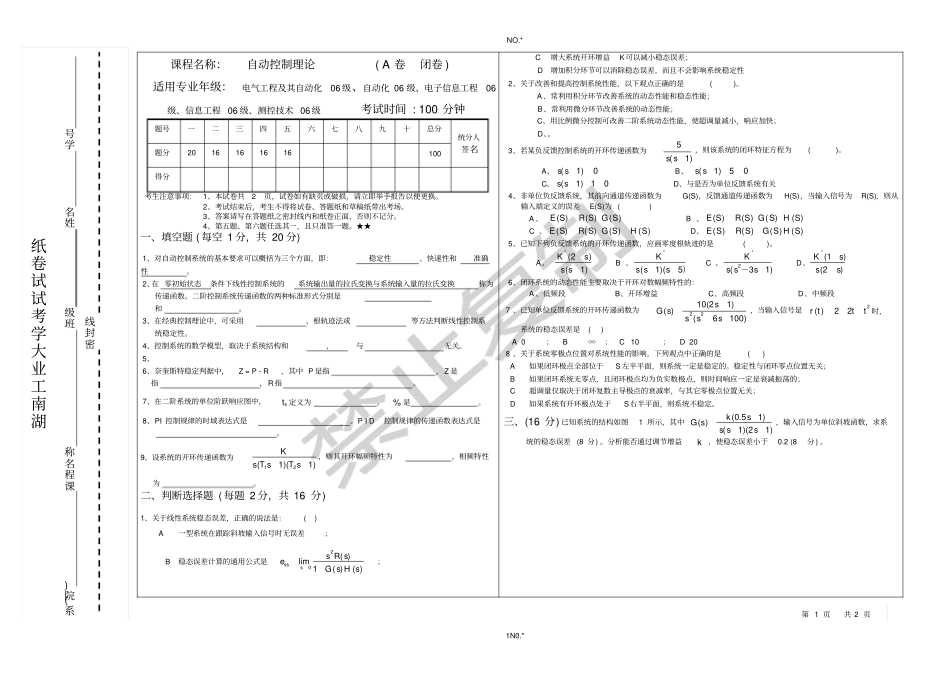 自动控制原理08_09学年试卷A_第1页