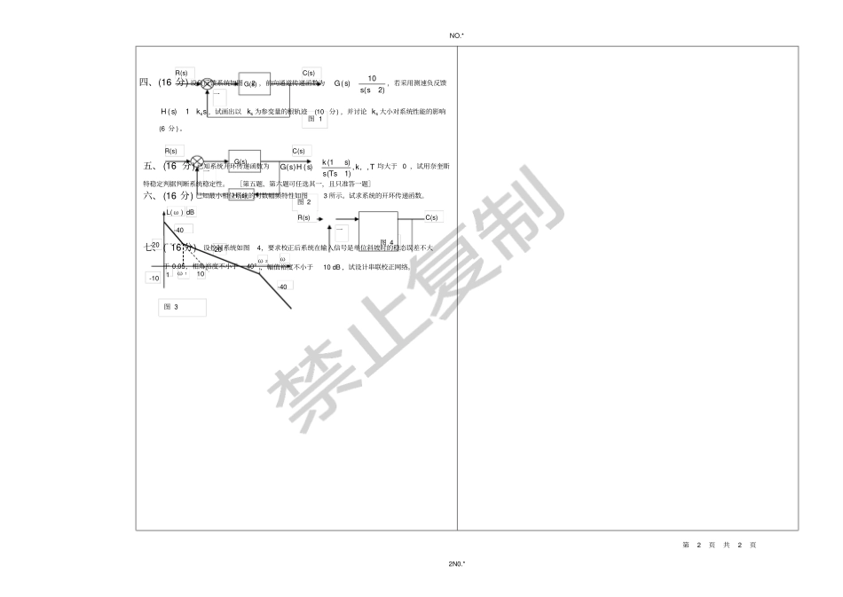 自动控制原理08_09学年试卷A_第2页