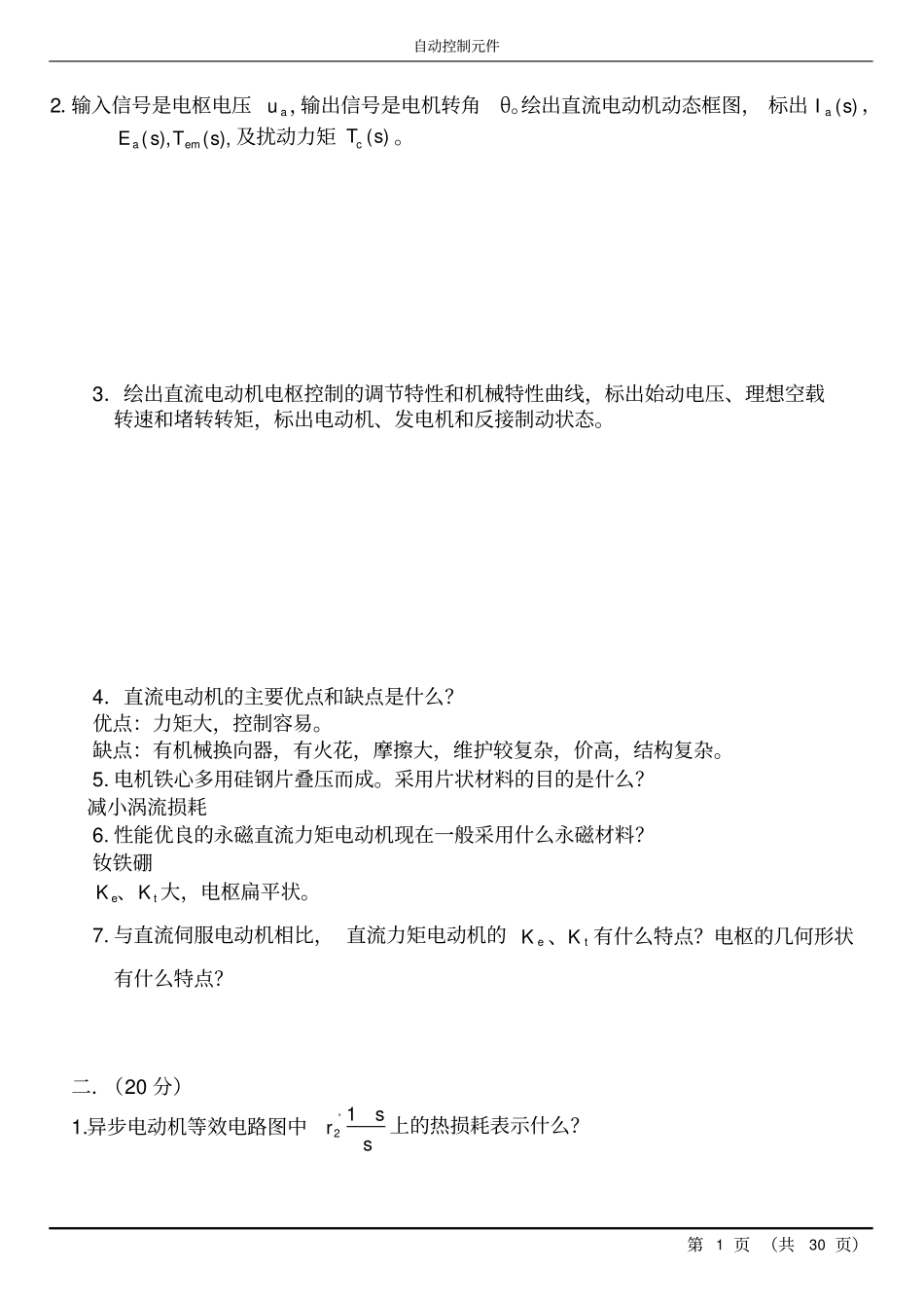 自动控制元件及线路试题及答案_第1页