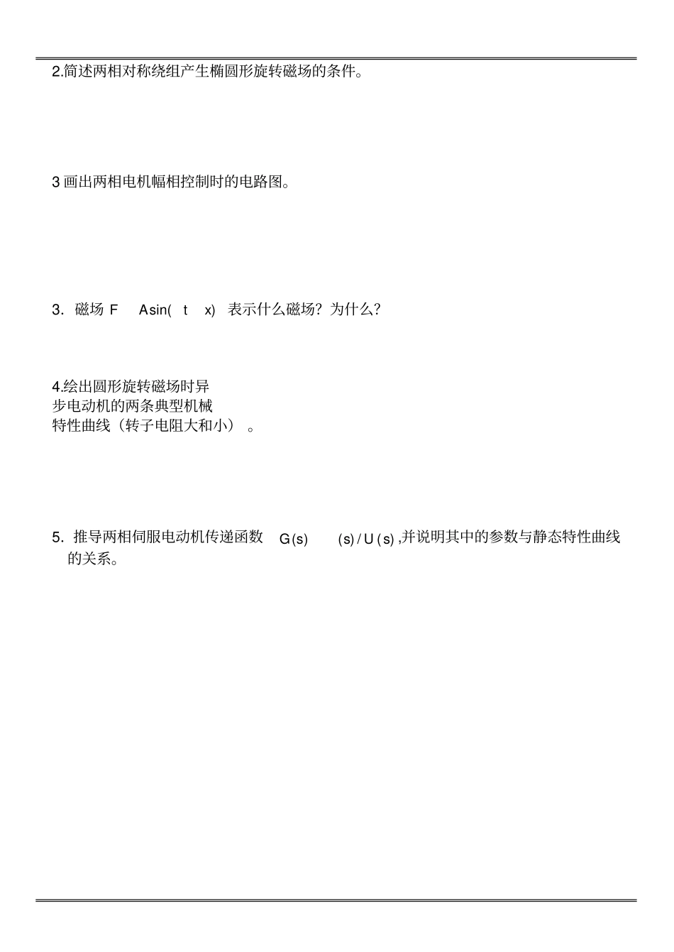 自动控制元件及线路试题及答案_第2页