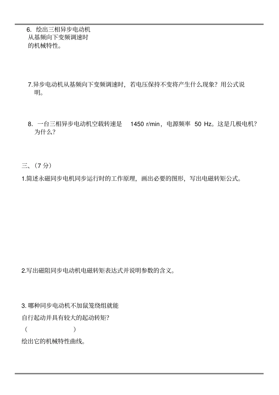 自动控制元件及线路试题及答案_第3页