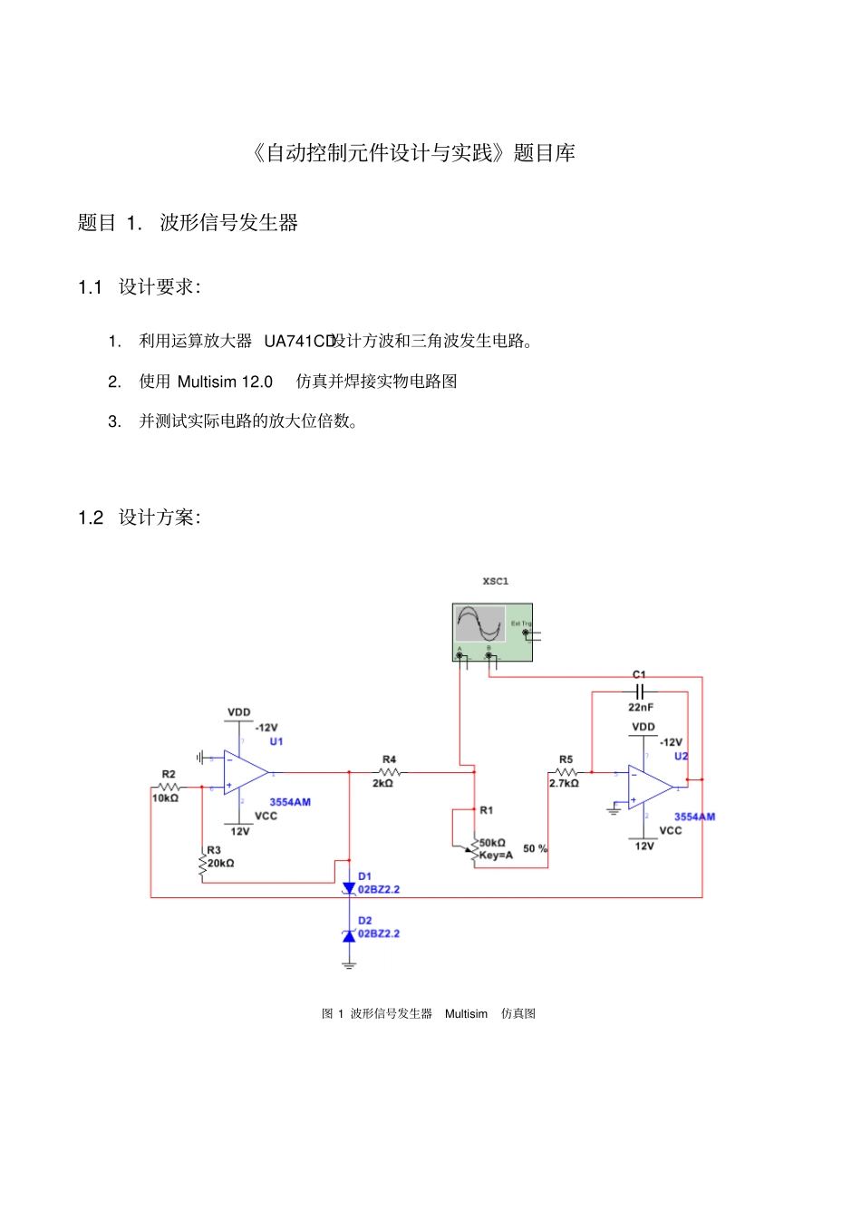 自动控制元件设计与实践_第1页