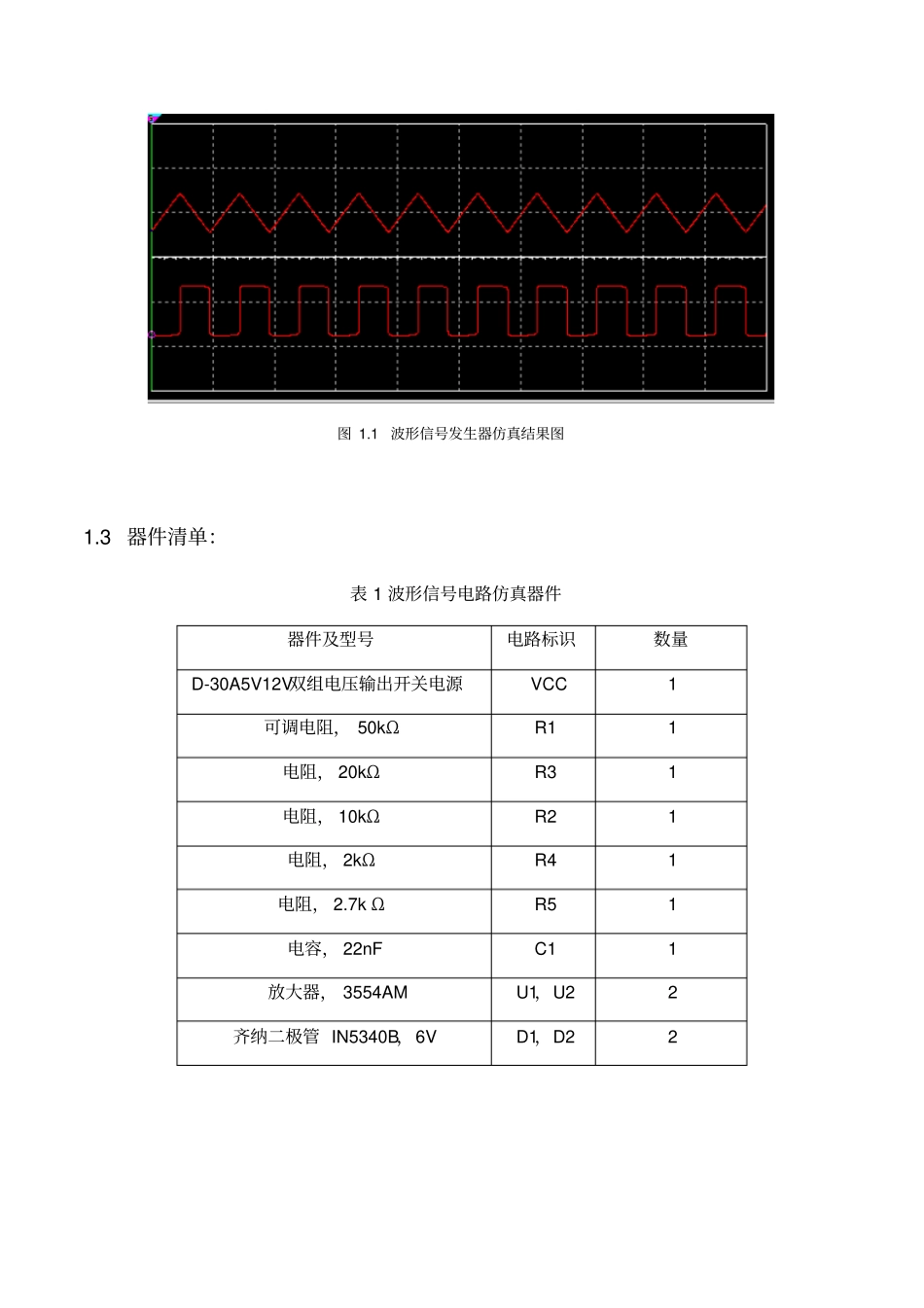 自动控制元件设计与实践_第2页