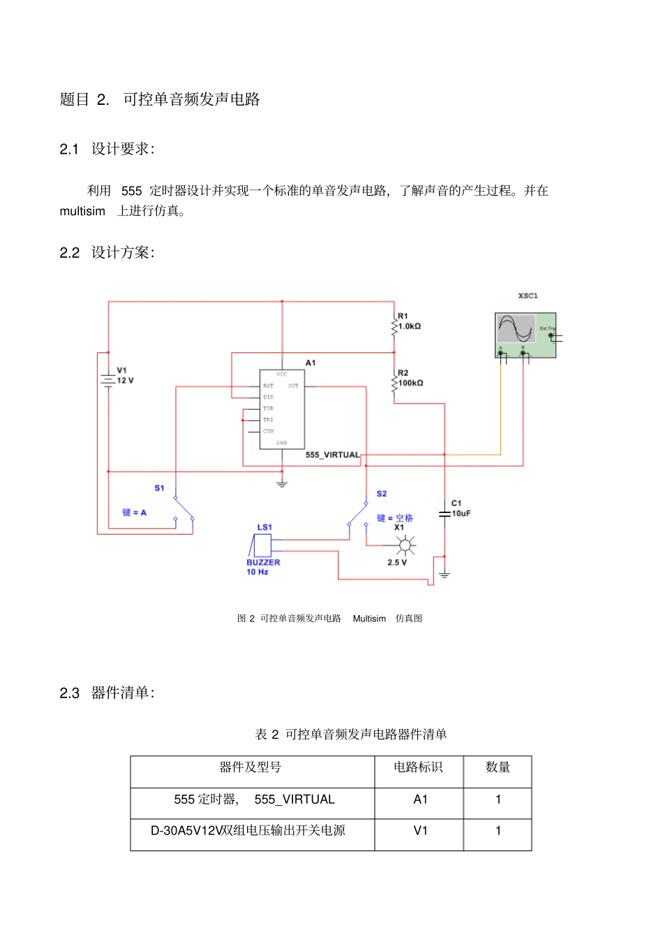 自动控制元件设计与实践_第3页