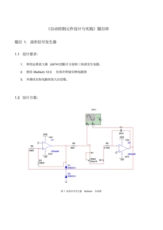 自动控制元件设计与实践
