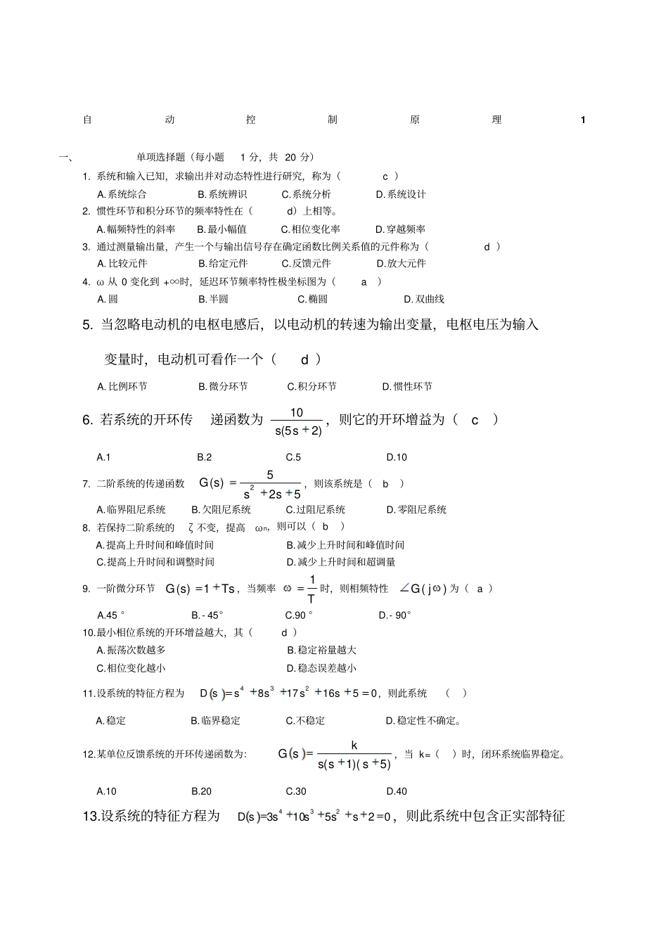 自动控制原理八套习题集_第1页