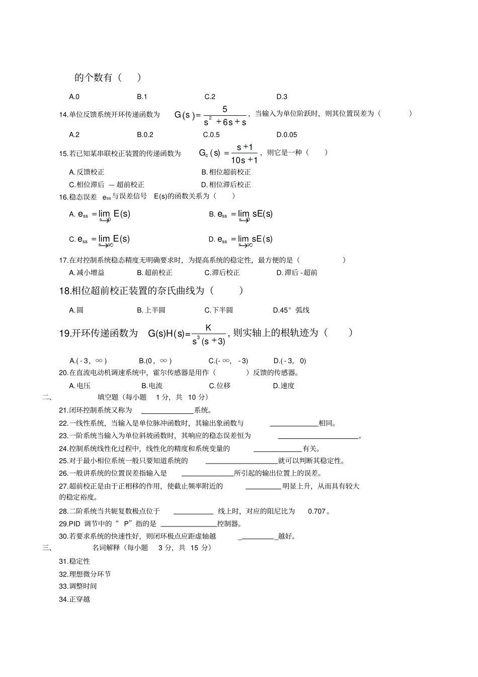 自动控制原理八套习题集_第2页