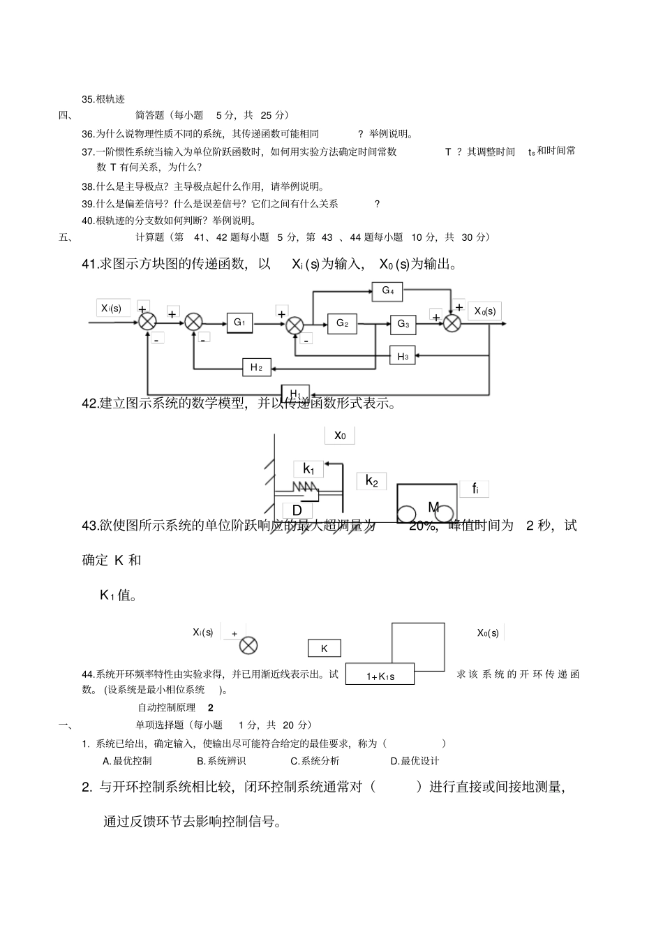 自动控制原理八套习题集_第3页