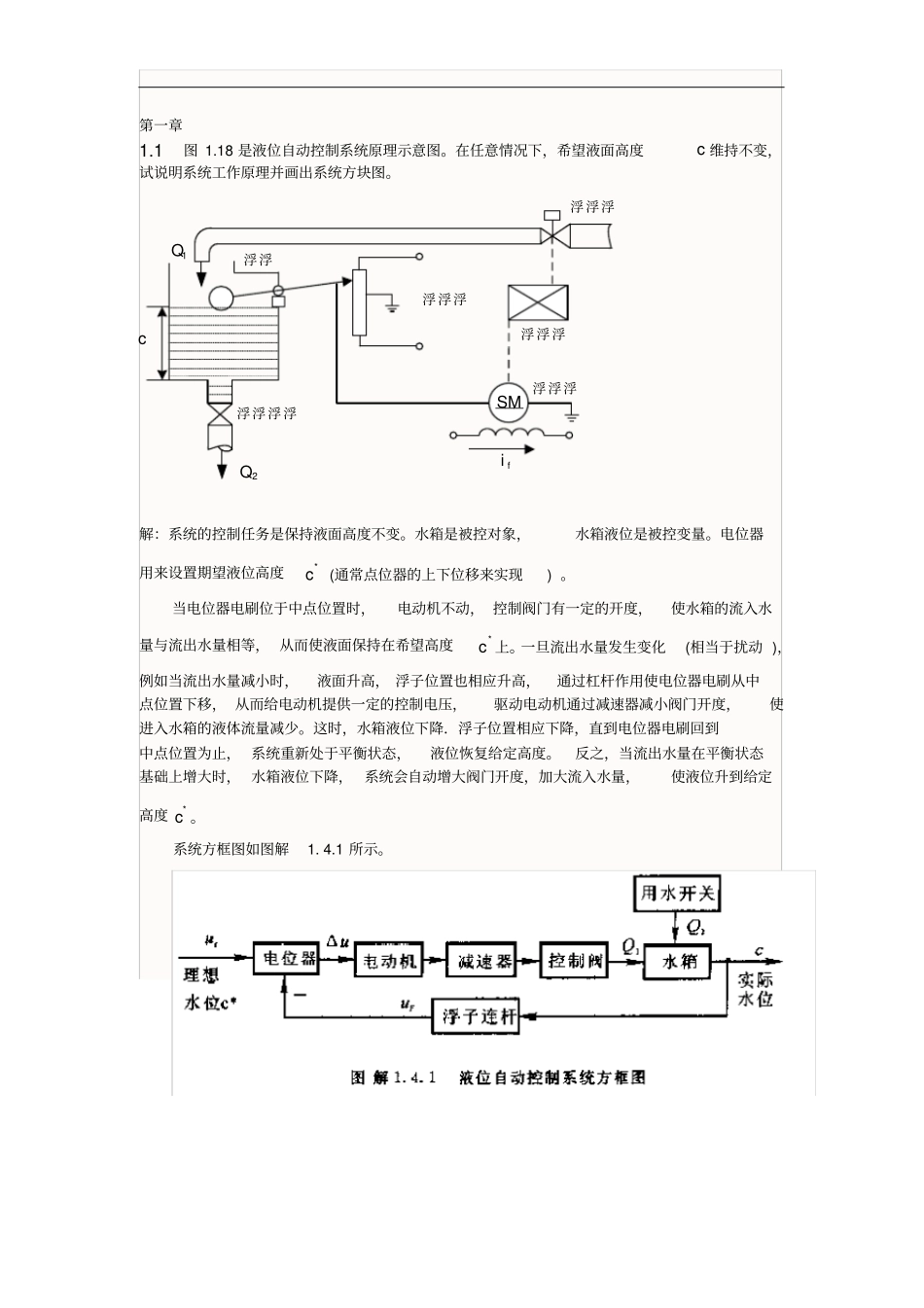 自动控制原理_课后习题解答_第1页