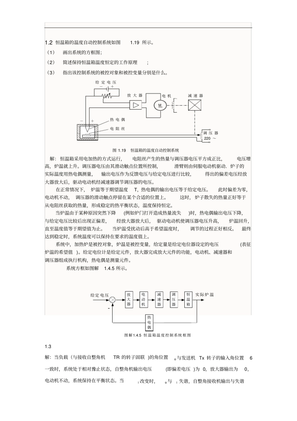 自动控制原理_课后习题解答_第2页