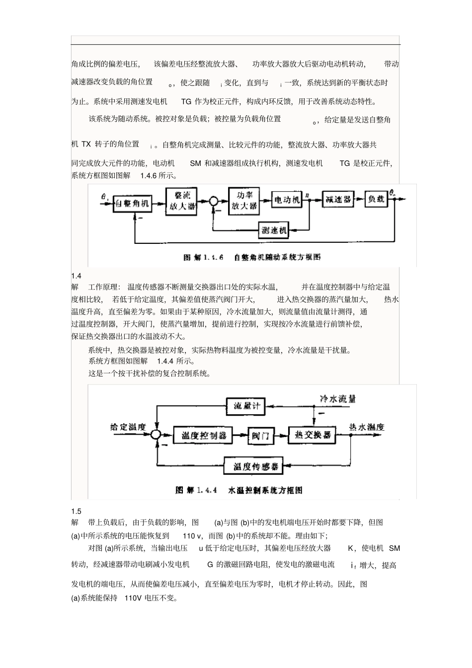 自动控制原理_课后习题解答_第3页