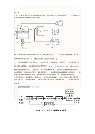 自动控制原理_课后习题解答