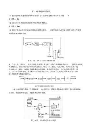 自动控制原理习题参考答案