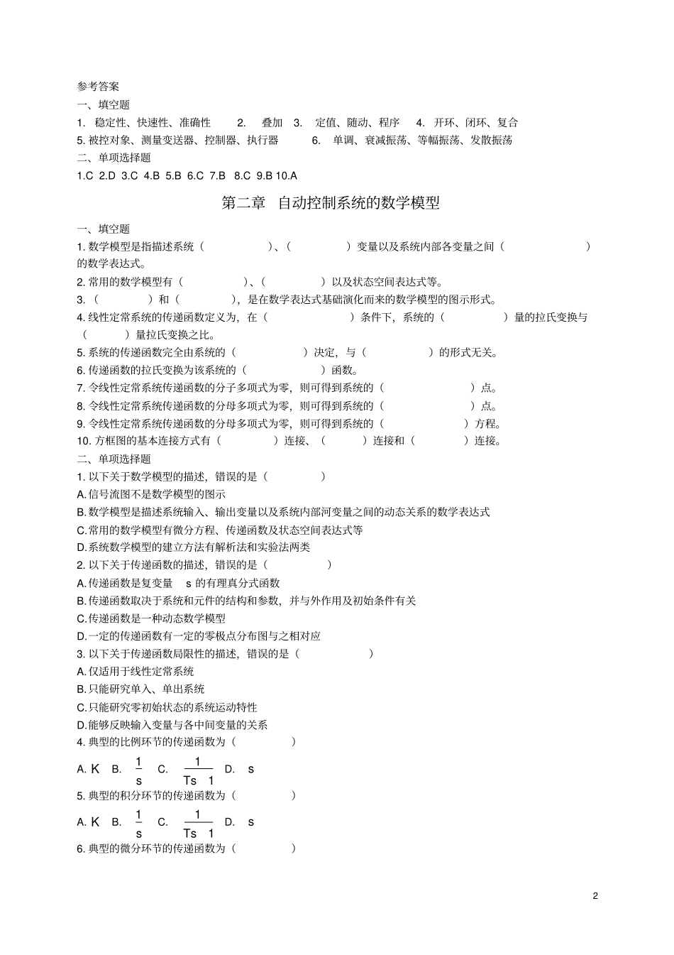 自动控制原理基本知识测试题_第2页